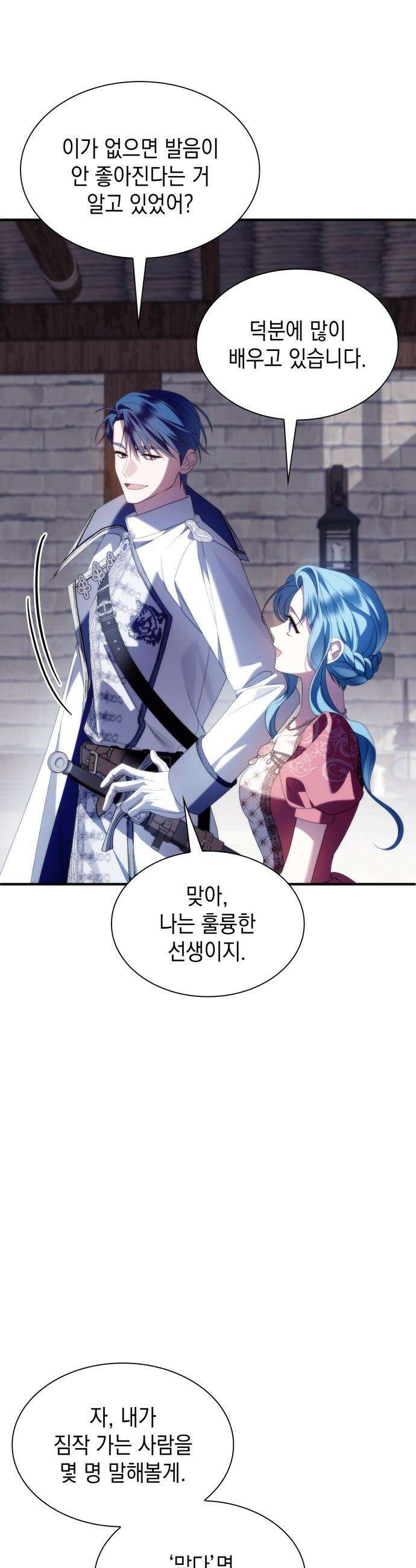 고결하고 천박한 그대에게 - 36화 7
