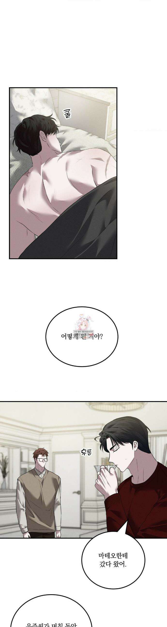 오프리쉬 40화(최종화) 1