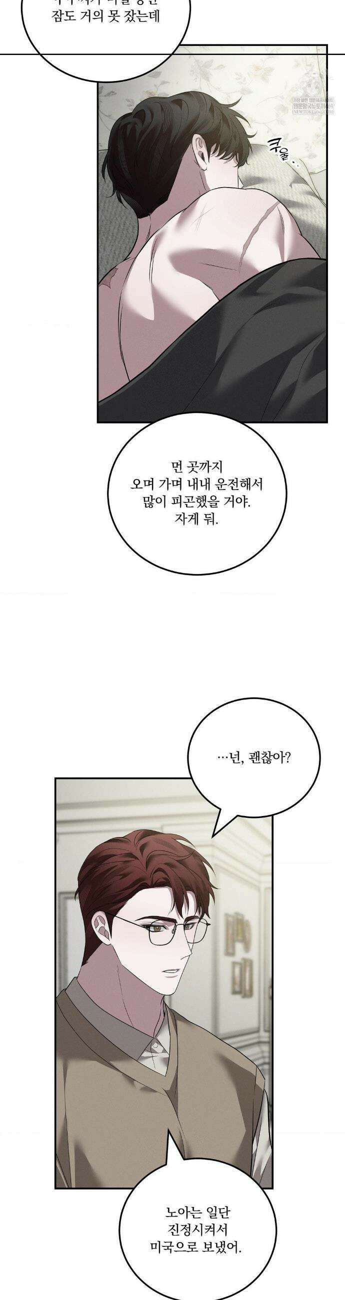 오프리쉬 40화(최종화) 2
