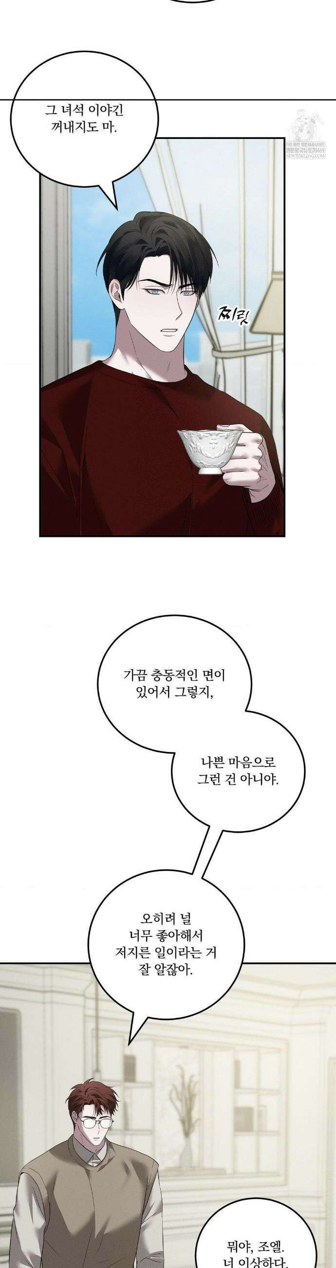 오프리쉬 40화(최종화) 3