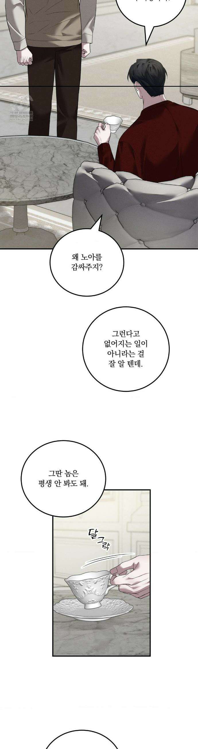 오프리쉬 40화(최종화) 4