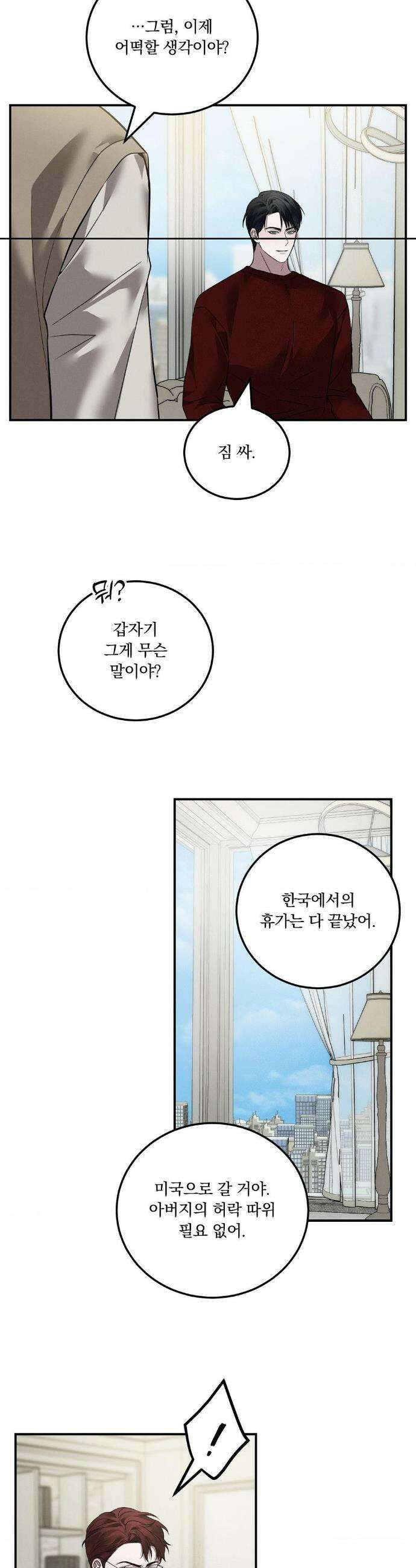 오프리쉬 40화(최종화) 5