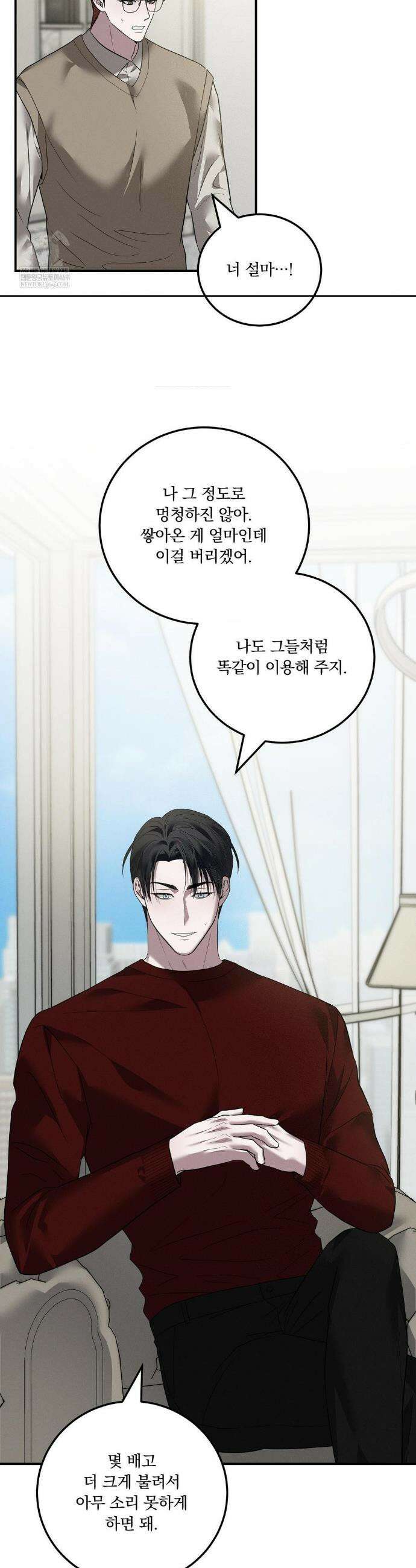 오프리쉬 40화(최종화) 6
