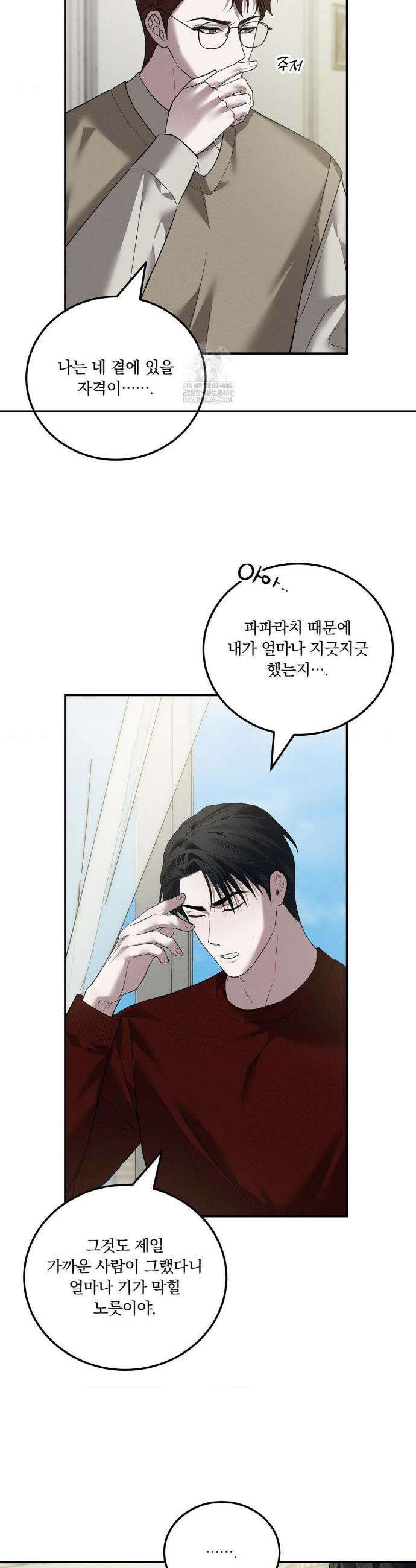 오프리쉬 40화(최종화) 8