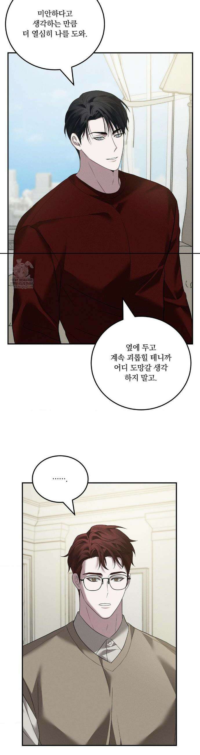오프리쉬 40화(최종화) 10