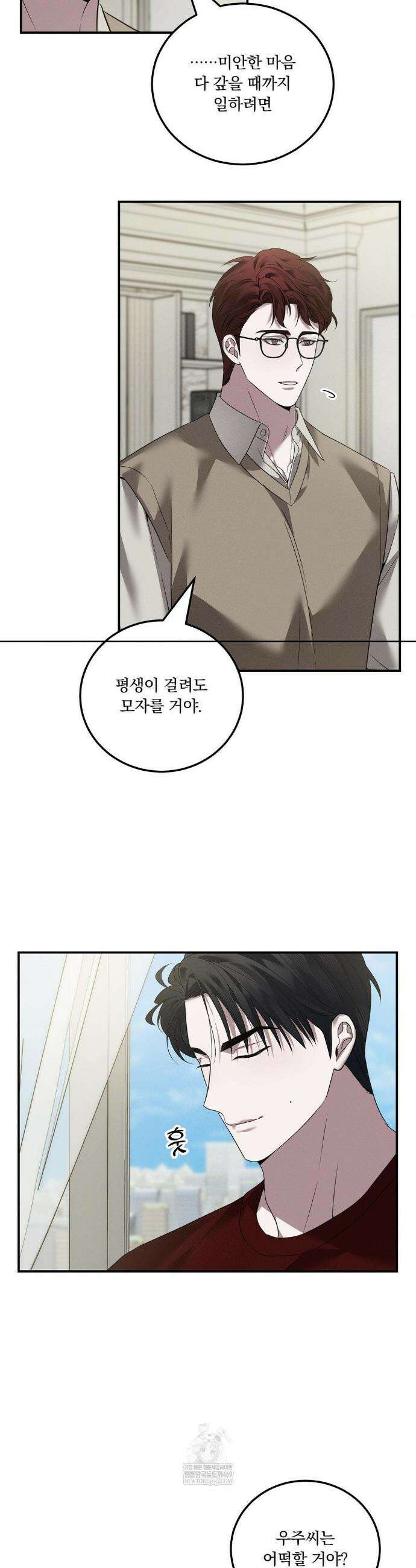 오프리쉬 40화(최종화) 12
