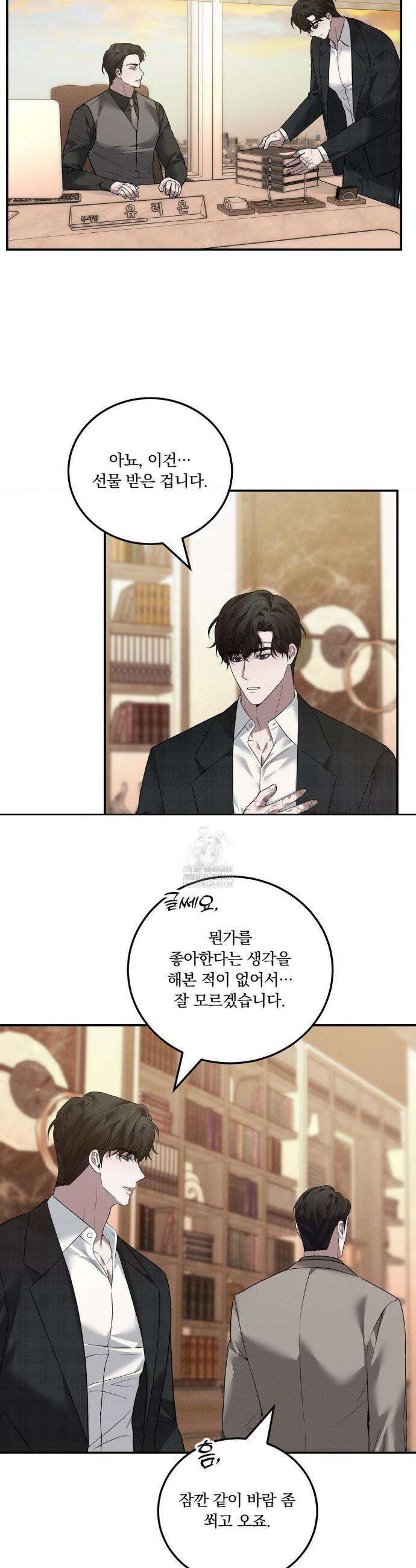 오프리쉬 40화(최종화) 15