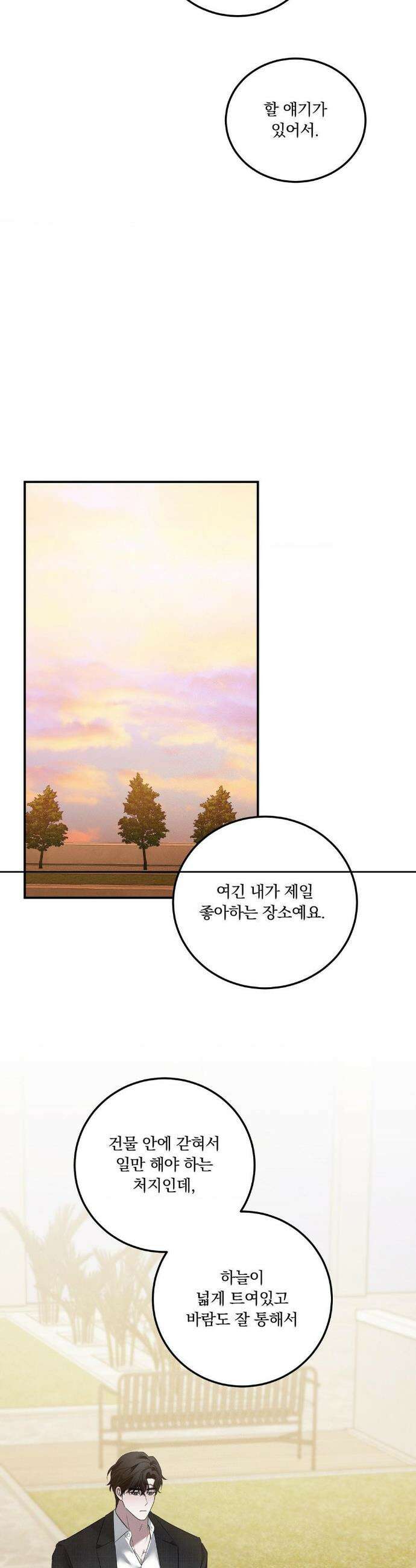 오프리쉬 40화(최종화) 16
