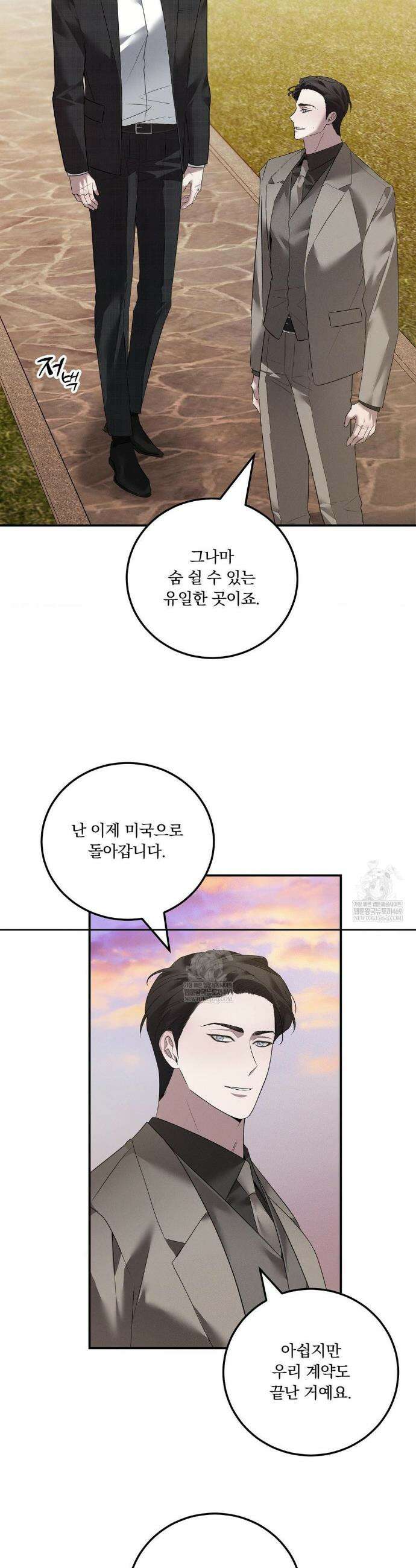 오프리쉬 40화(최종화) 17