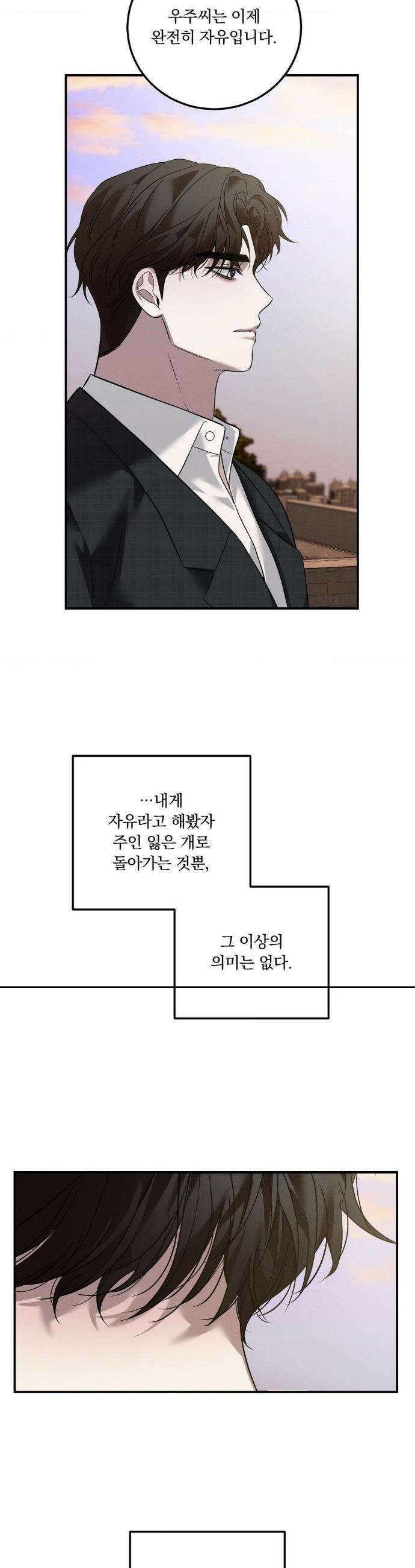 오프리쉬 40화(최종화) 18