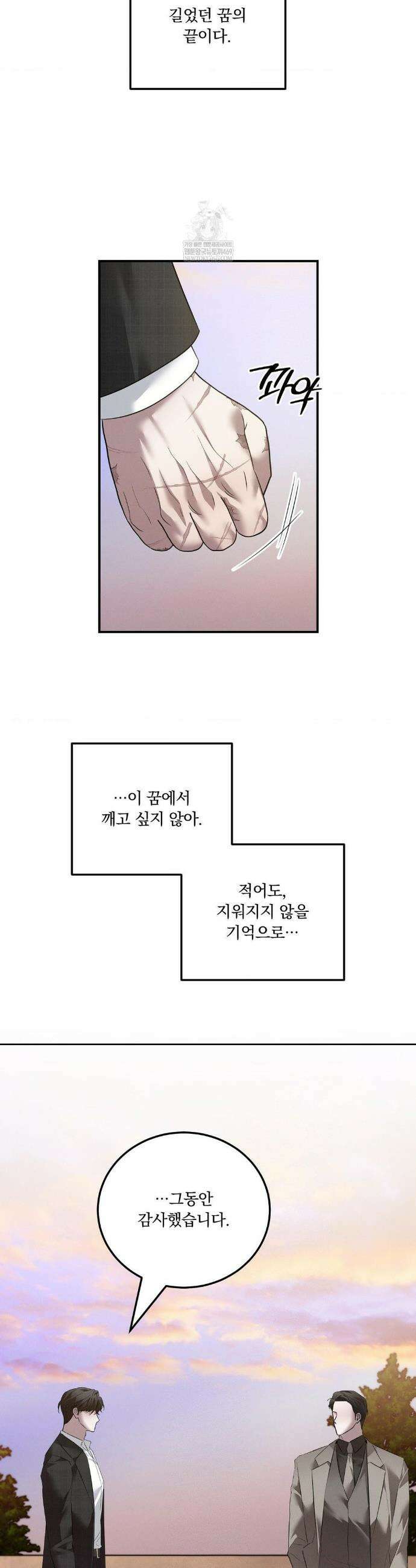 오프리쉬 40화(최종화) 19