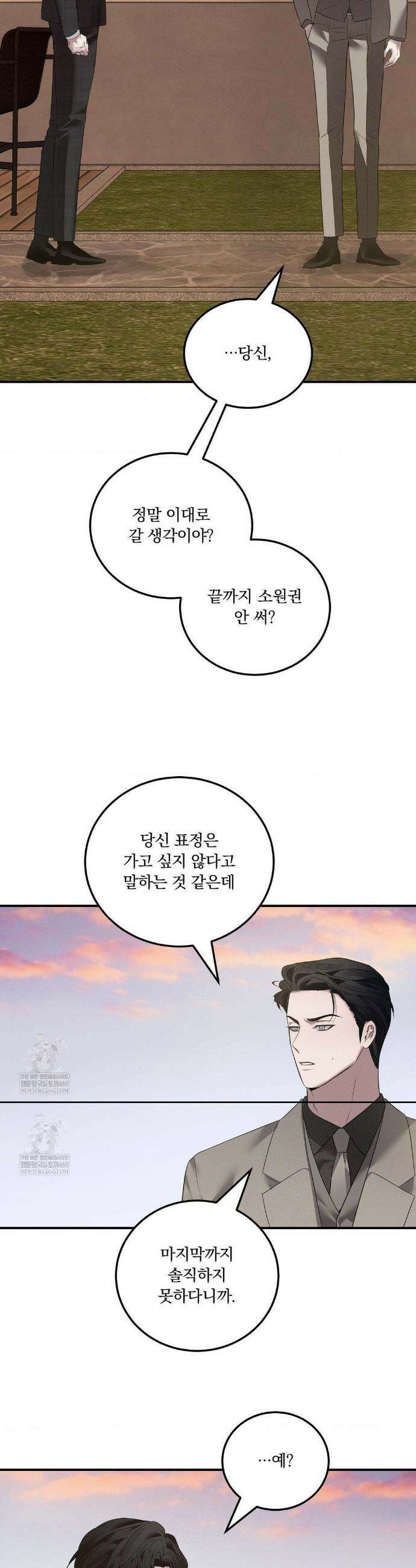 오프리쉬 40화(최종화) 20