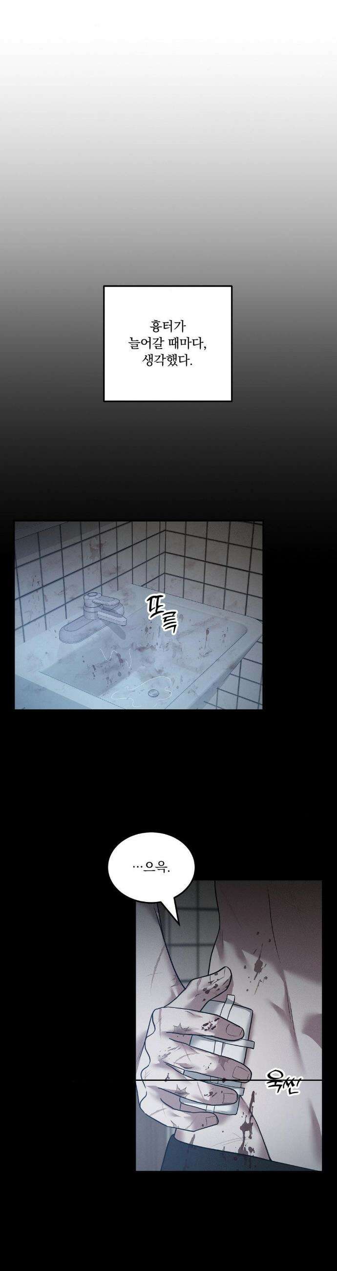 오프리쉬 40화(최종화) 24