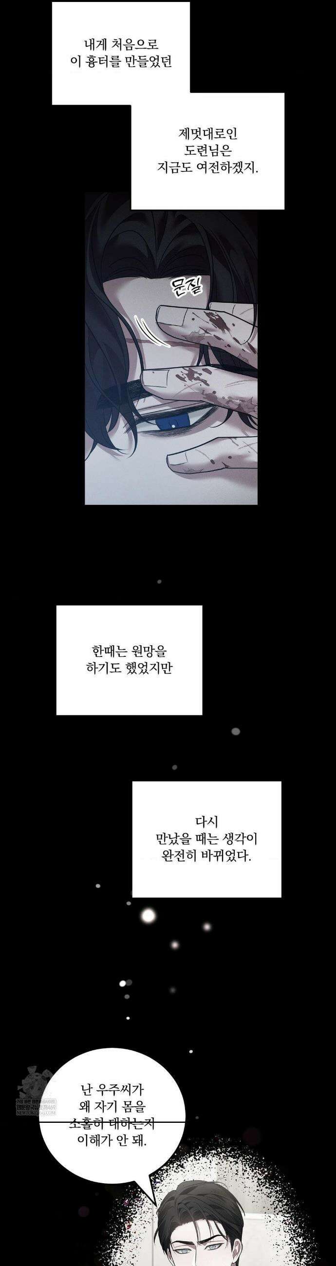 오프리쉬 40화(최종화) 25