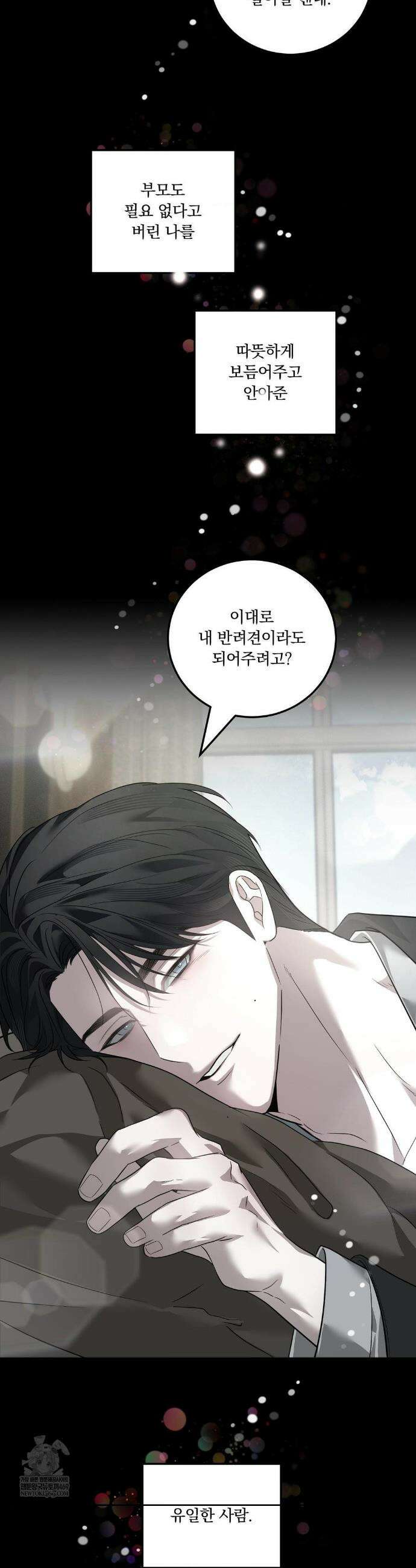 오프리쉬 40화(최종화) 27