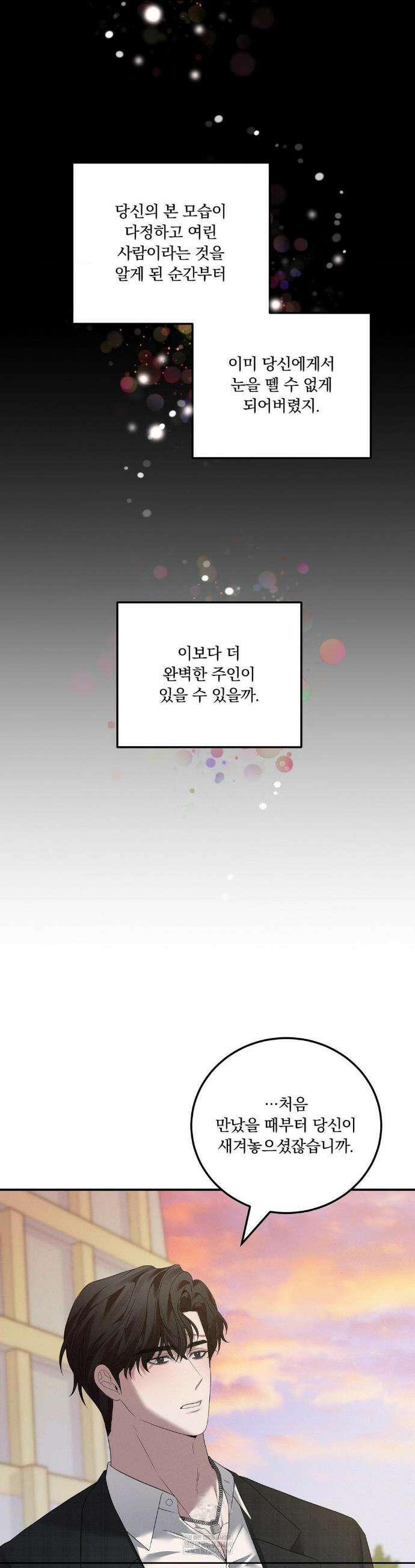 오프리쉬 40화(최종화) 28