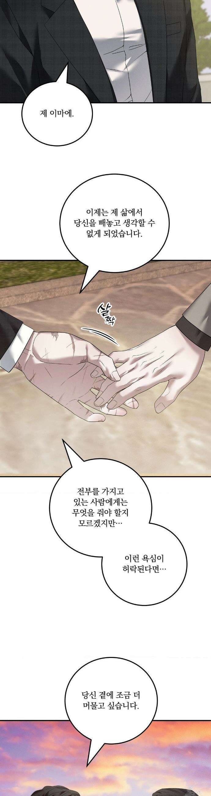 오프리쉬 40화(최종화) 29