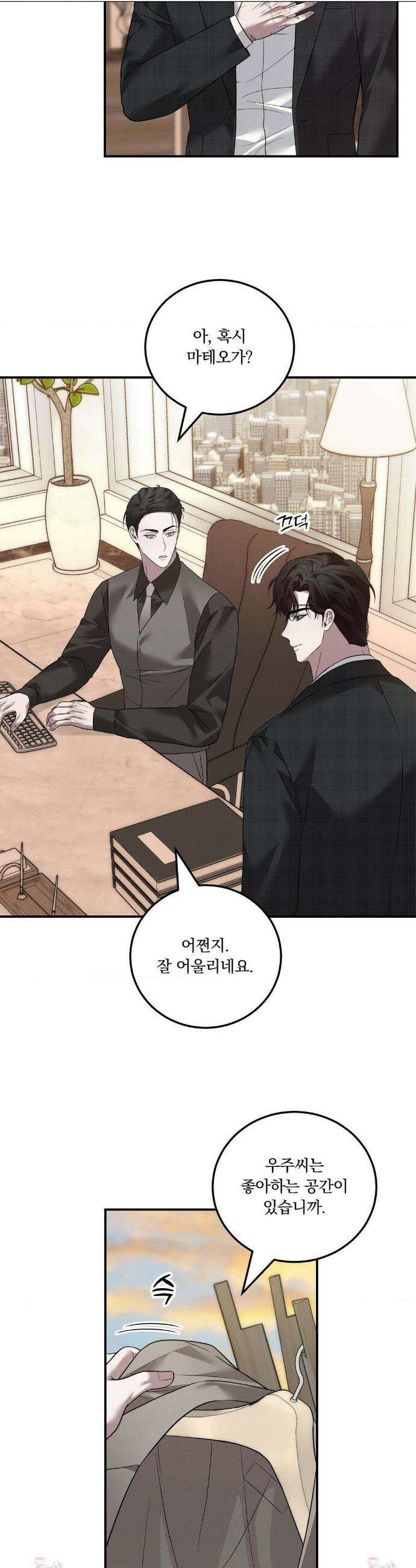 오프리쉬 40화(최종화) 33