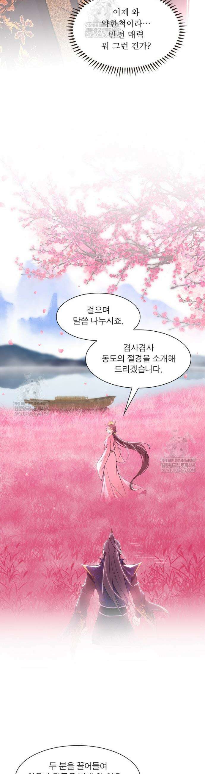 차원이동 레벨업 439화 5