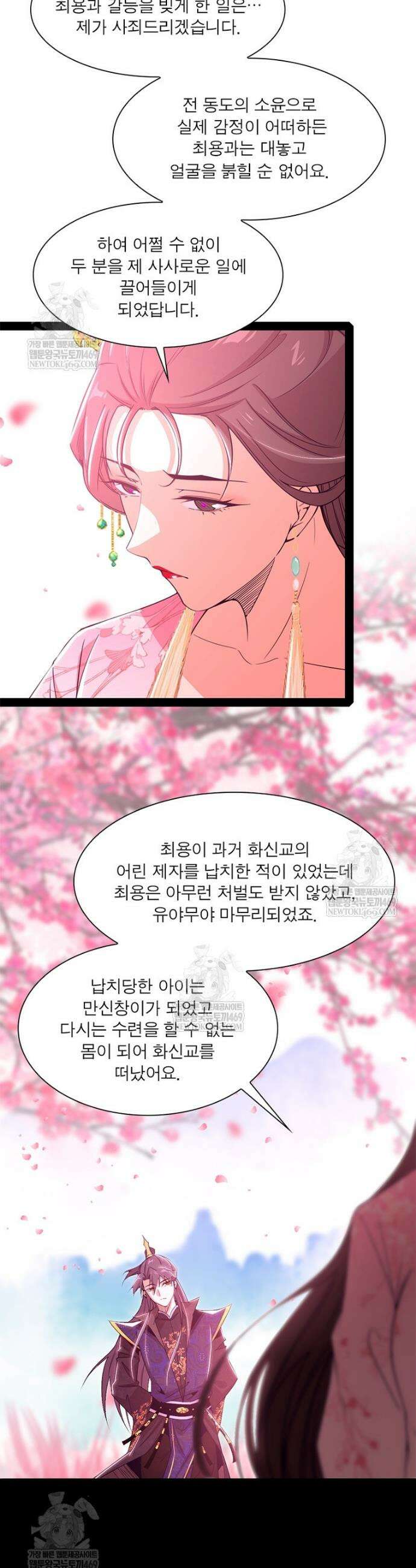 차원이동 레벨업 439화 6