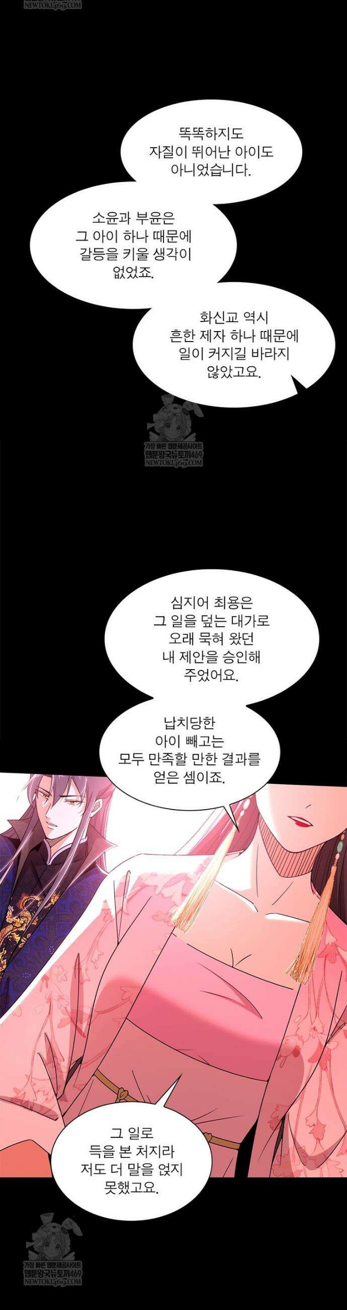차원이동 레벨업 439화 7