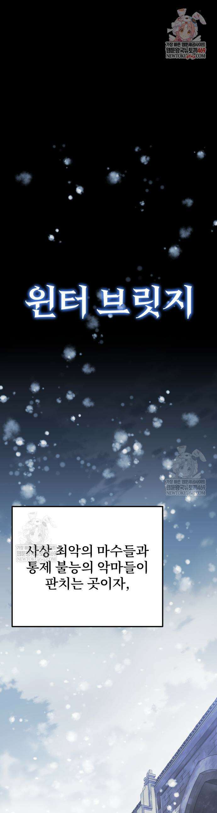 시한부 천재 암흑기사 2부 43화 1