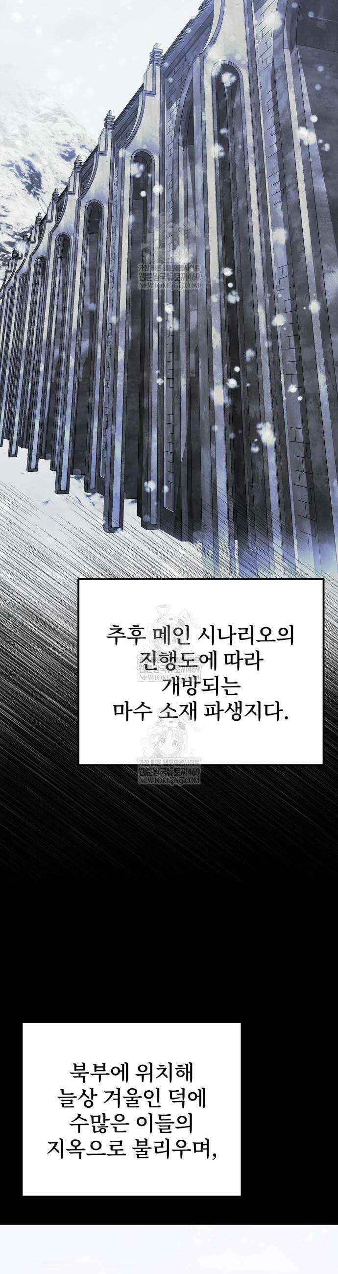 시한부 천재 암흑기사 2부 43화 2