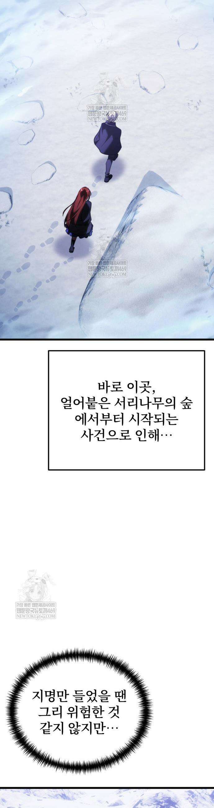 시한부 천재 암흑기사 2부 43화 7