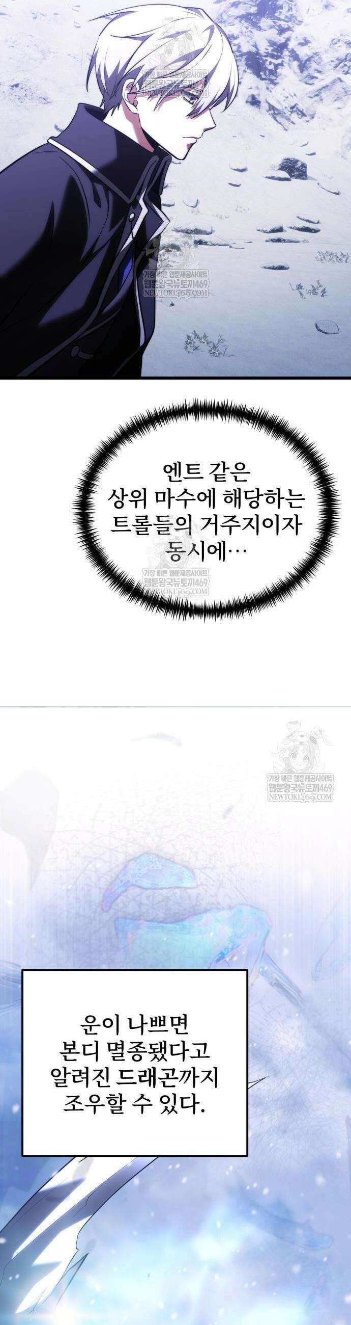 시한부 천재 암흑기사 2부 43화 8