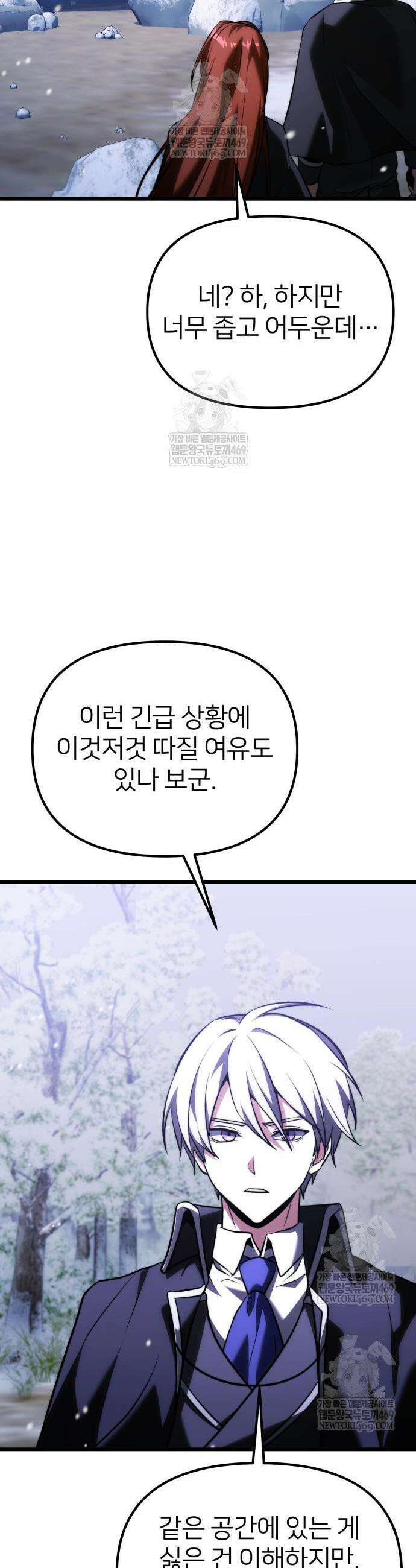 시한부 천재 암흑기사 2부 43화 12