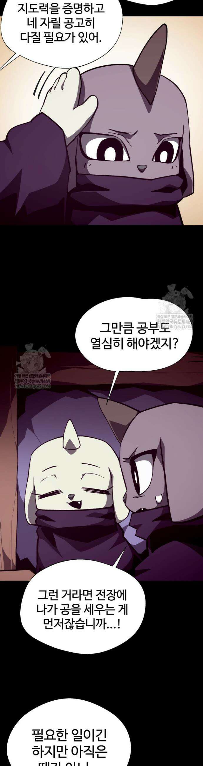 던전 견문록 146화 3