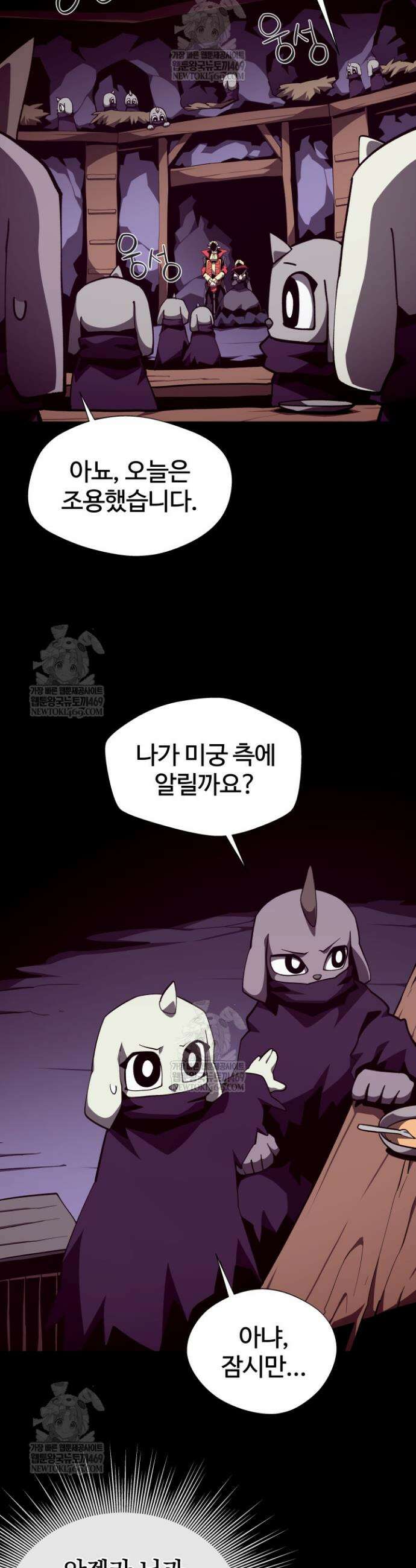 던전 견문록 146화 5