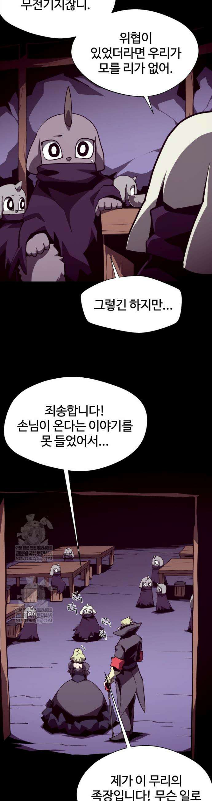 던전 견문록 146화 8