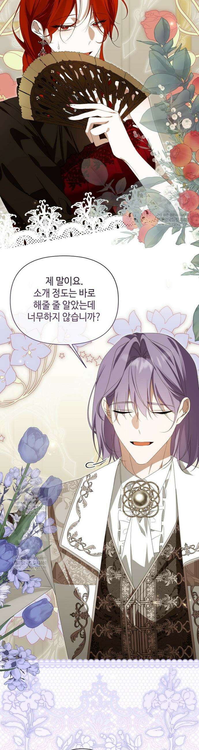 내게 집착하세요 76화 3