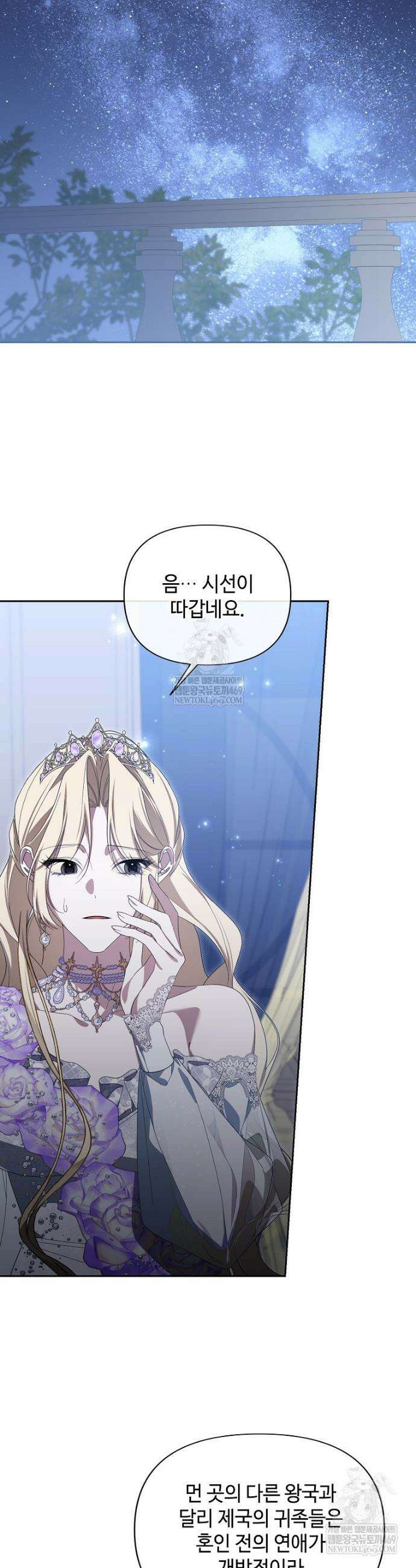 내게 집착하세요 76화 5