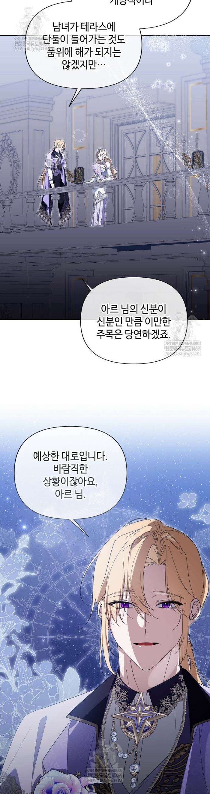 내게 집착하세요 76화 6