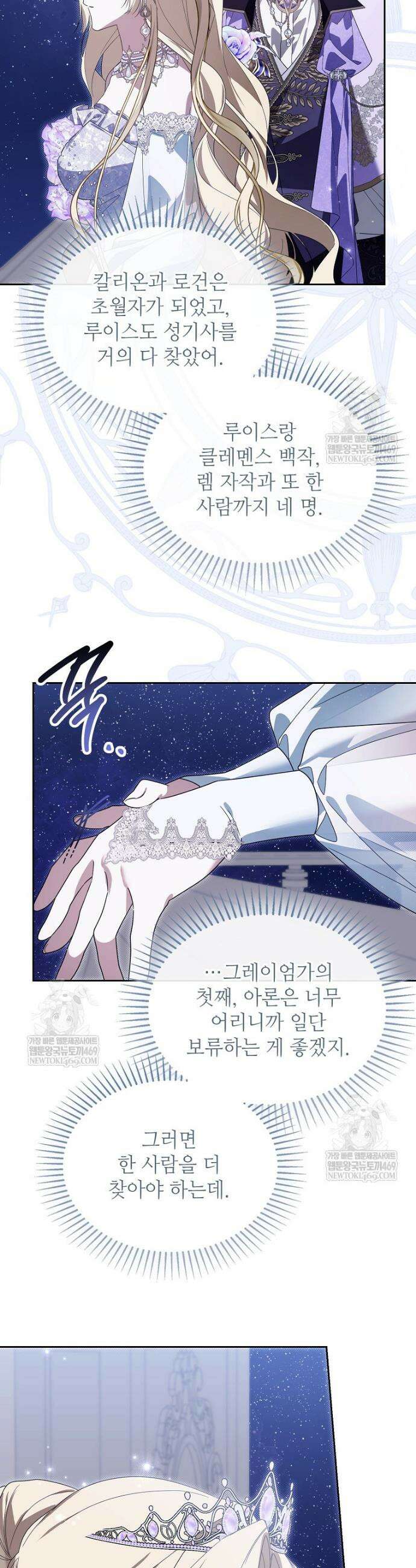 내게 집착하세요 76화 8