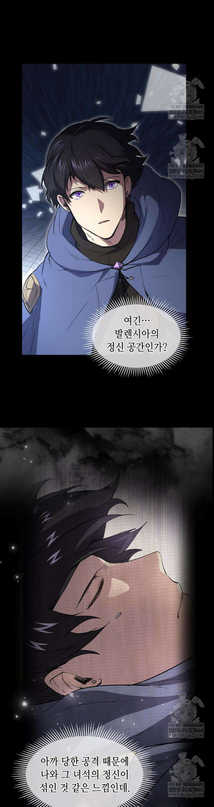 스킬빨로 레벨업 136화 2