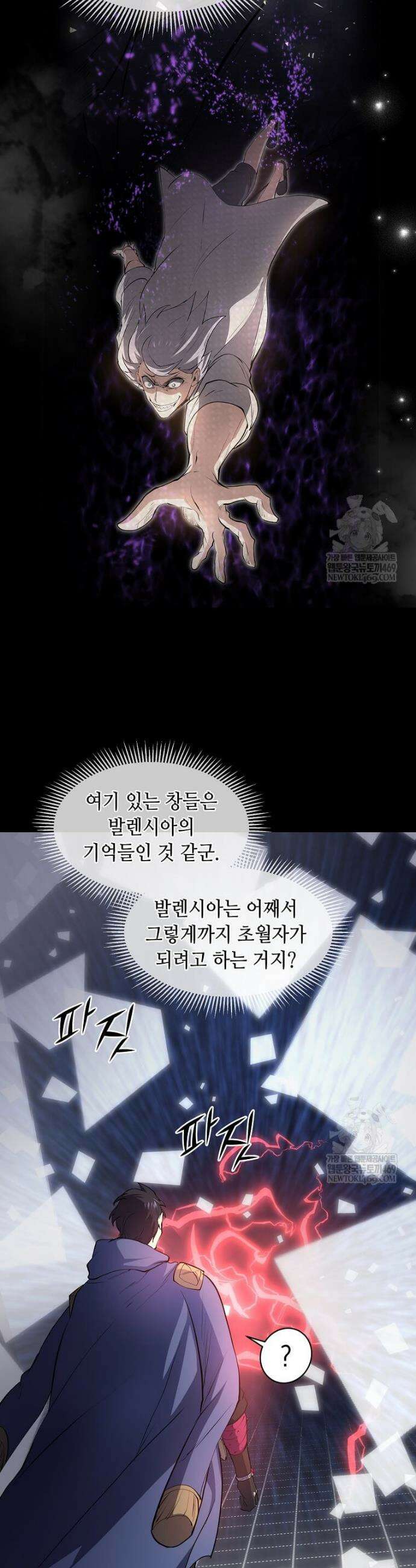 스킬빨로 레벨업 136화 3