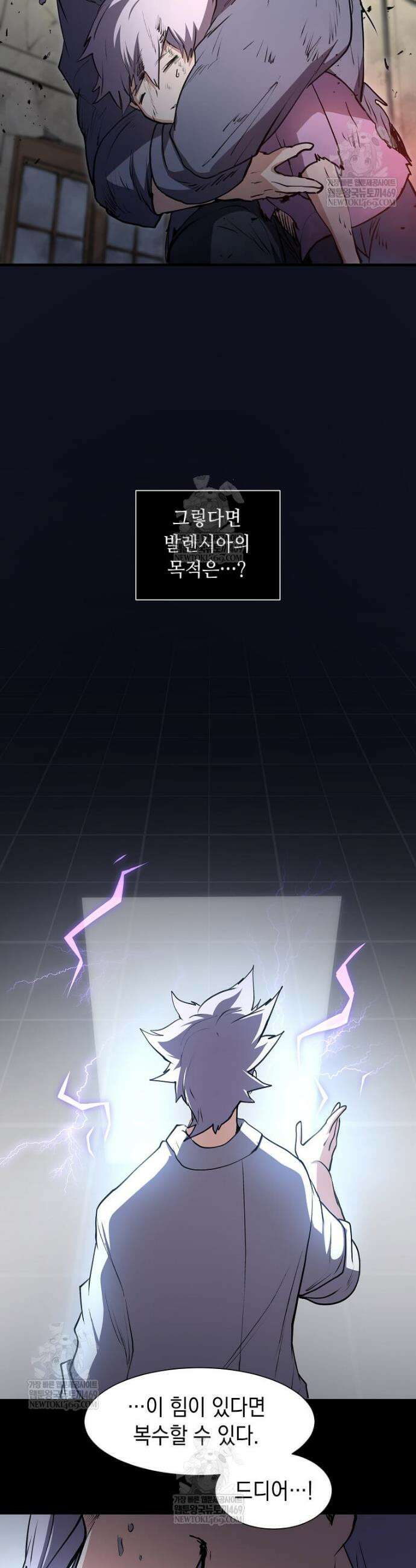 스킬빨로 레벨업 136화 7