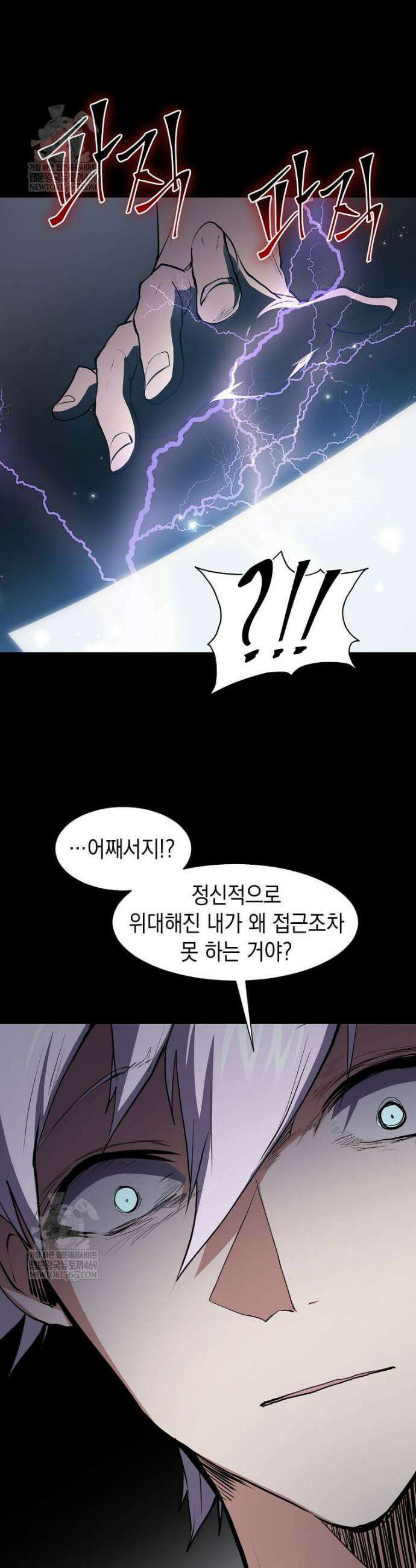 스킬빨로 레벨업 136화 9