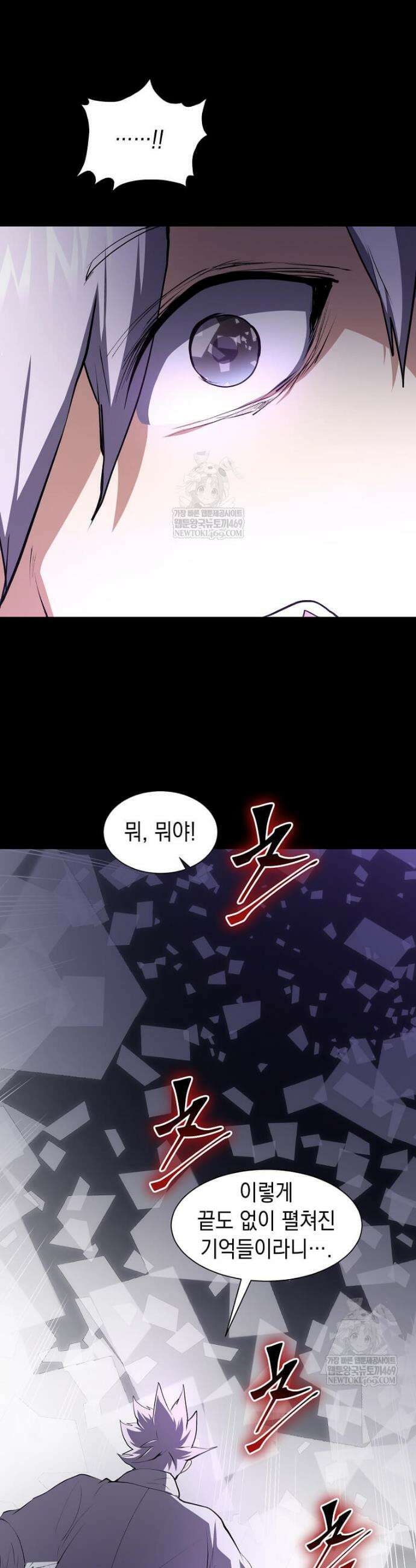 스킬빨로 레벨업 136화 12