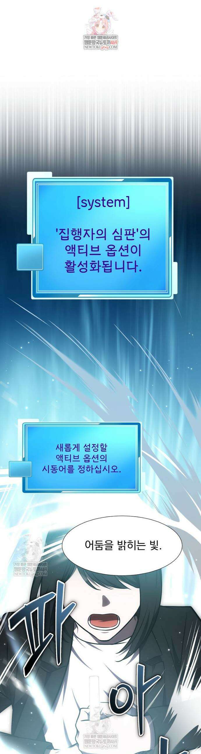 던전 안 푸드 트럭 사장님 97화 1