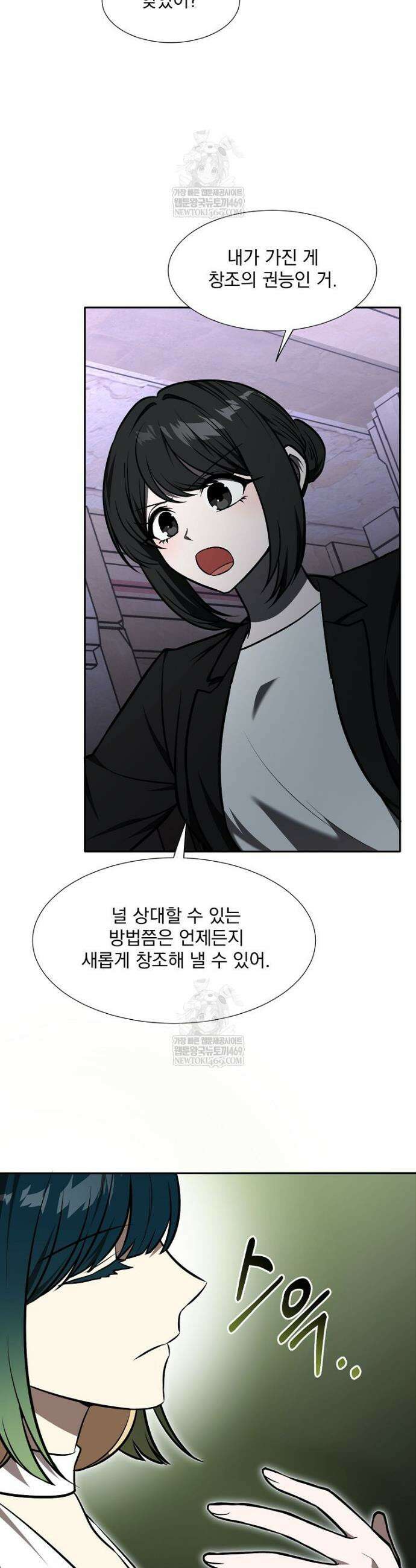 던전 안 푸드 트럭 사장님 97화 8