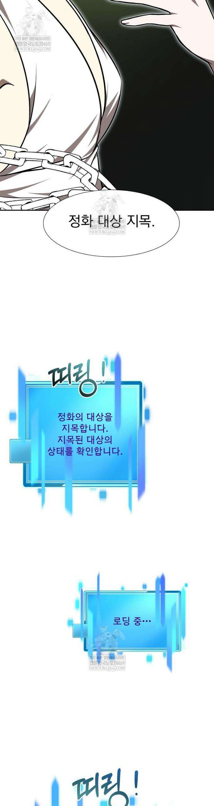 던전 안 푸드 트럭 사장님 97화 9