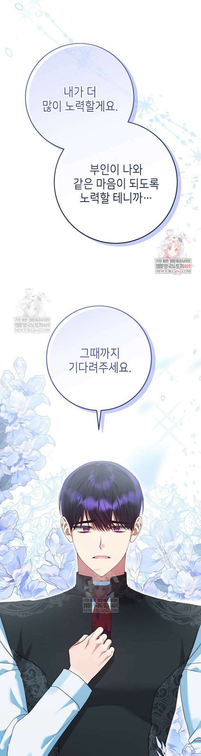 이혼당할 준비 완료했습니다 46화 1