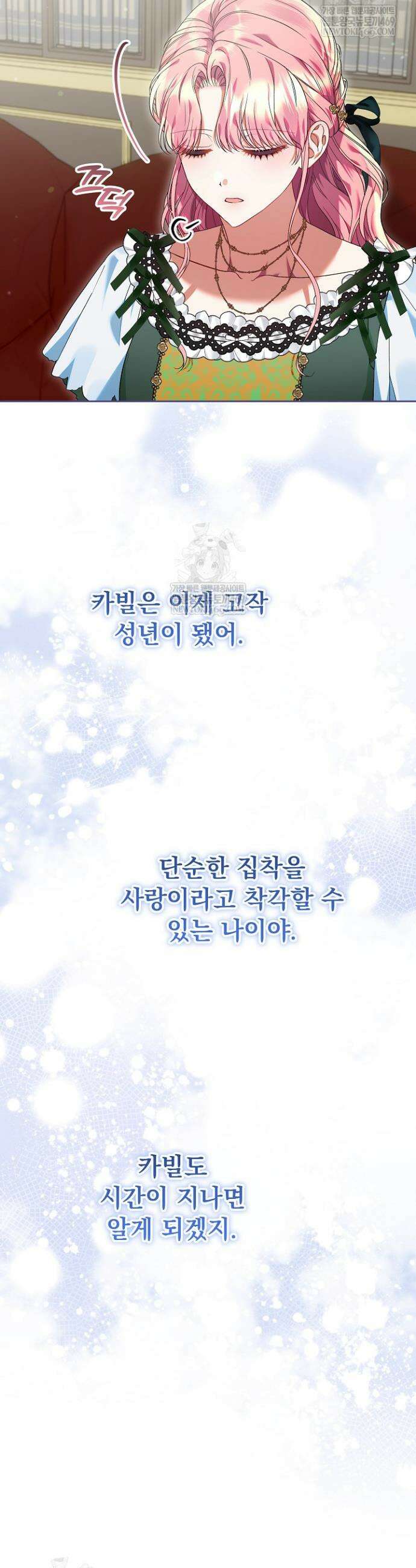 이혼당할 준비 완료했습니다 46화 4