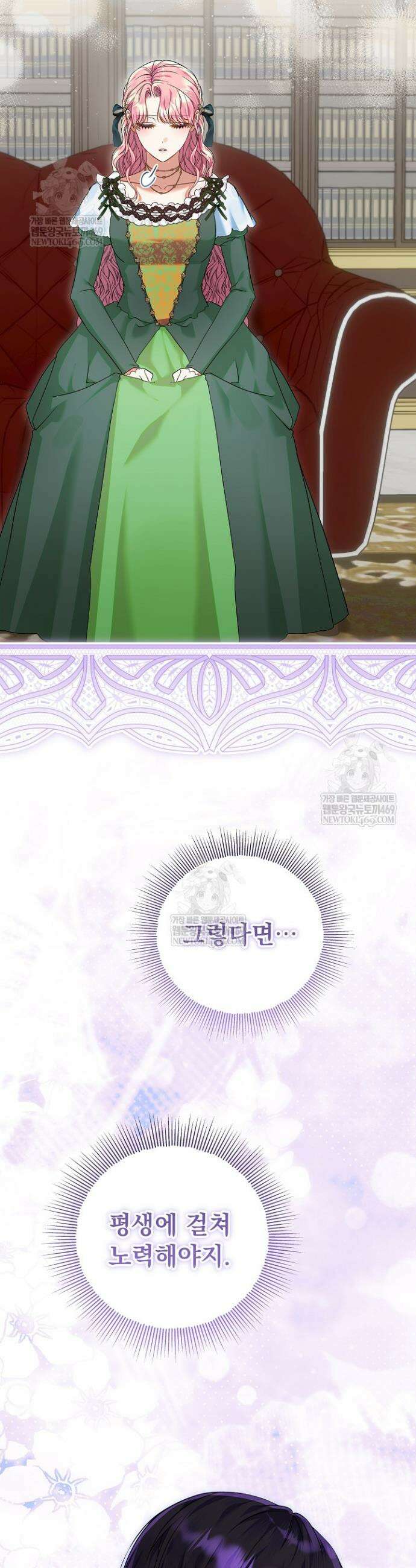 이혼당할 준비 완료했습니다 46화 6