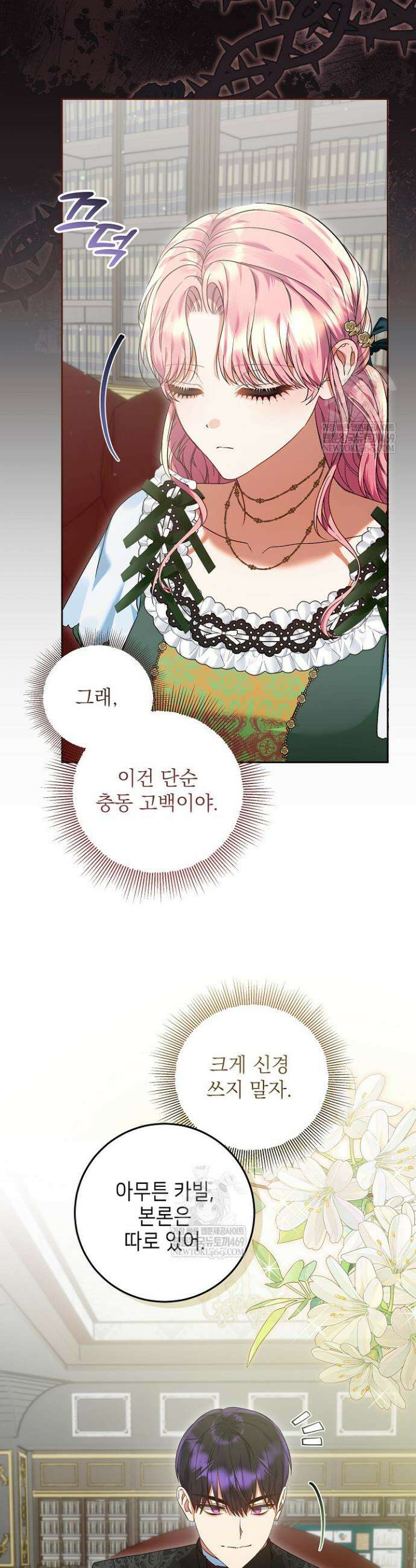 이혼당할 준비 완료했습니다 46화 10