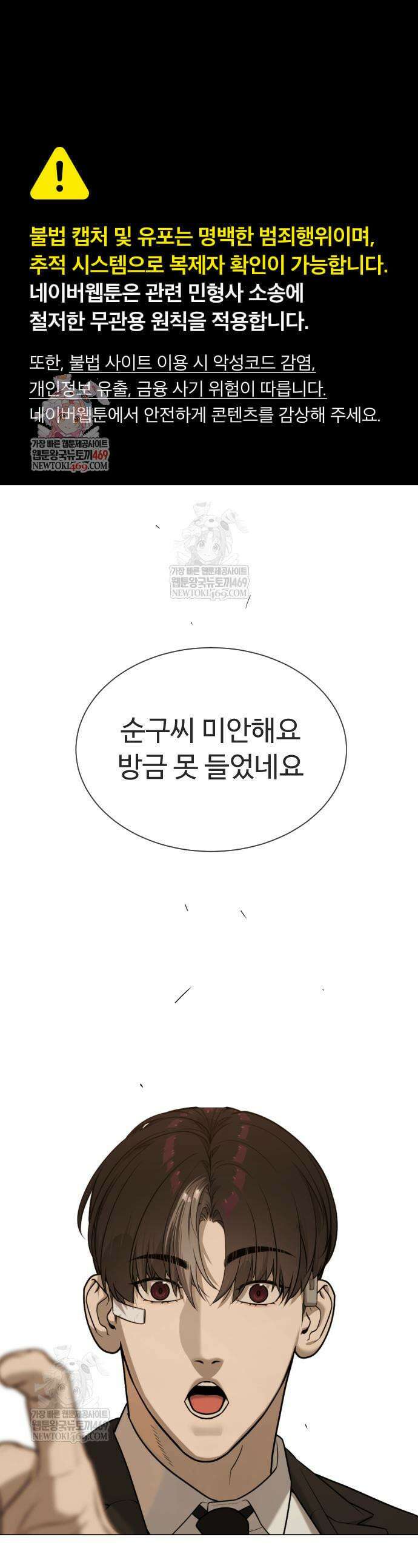 킬러 배드로 114화 1